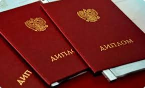 Дипломы в Уссурийске 6